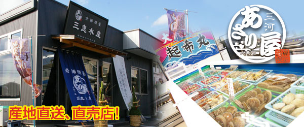 愛知県三河湾のあさり直売店